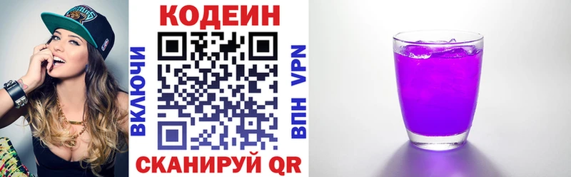 Codein напиток Lean (лин)  Зеленогорск 